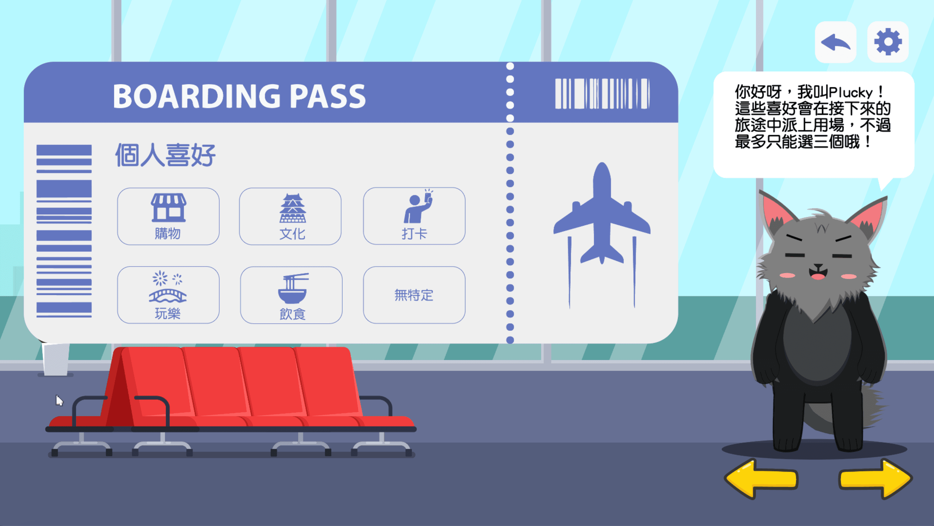 Boarding pass preferences screen